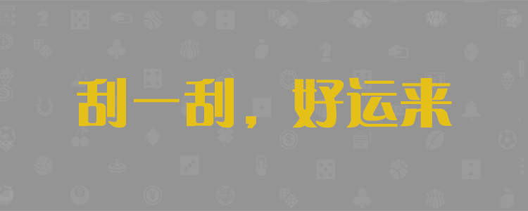 加拿大精准在线预测走势